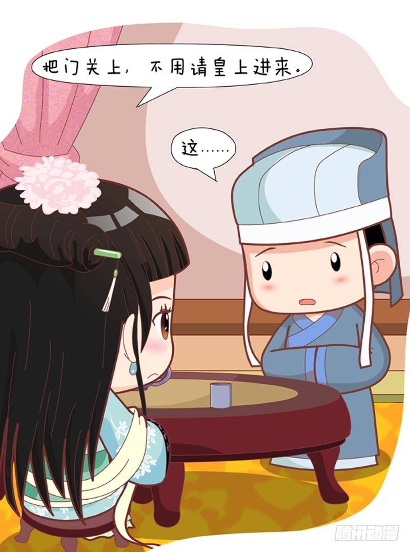 《甄嬛传Q版》第45集（中） 第5页