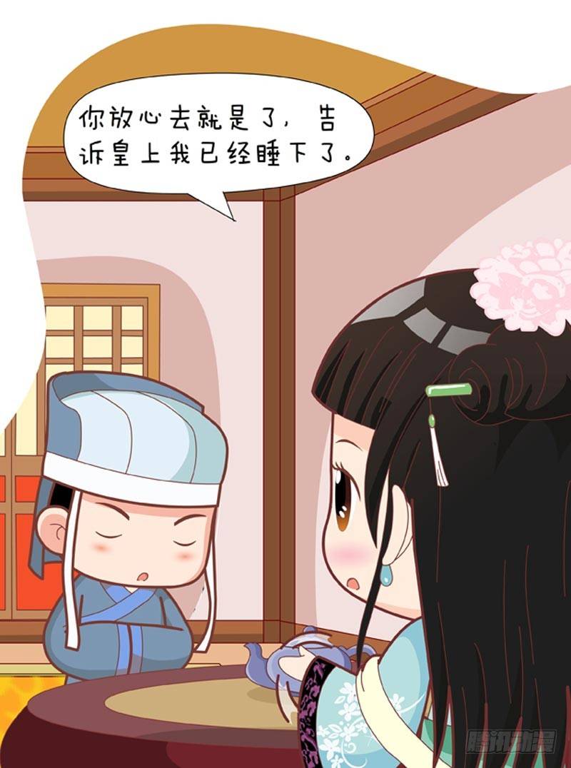 《甄嬛传Q版》第45集（中） 第6页