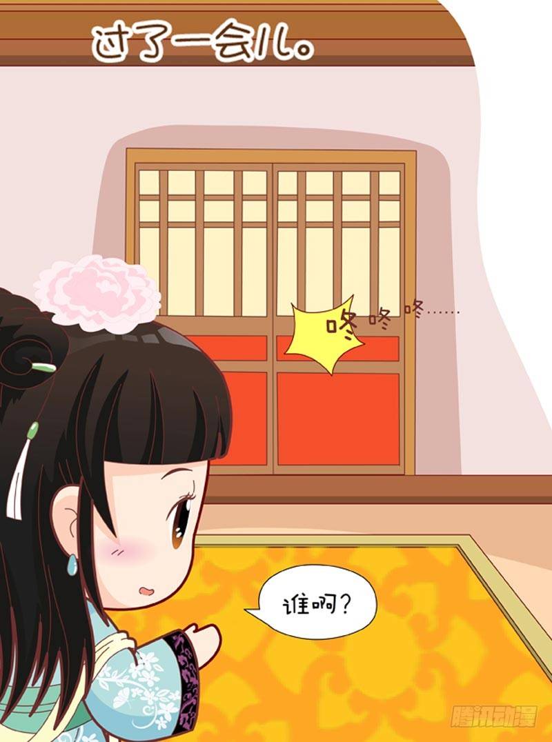 《甄嬛传Q版》第45集（中） 第7页