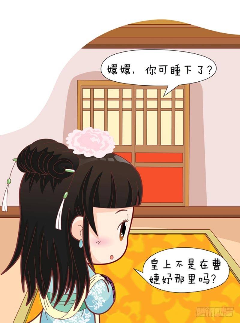 《甄嬛传Q版》第45集（中） 第8页