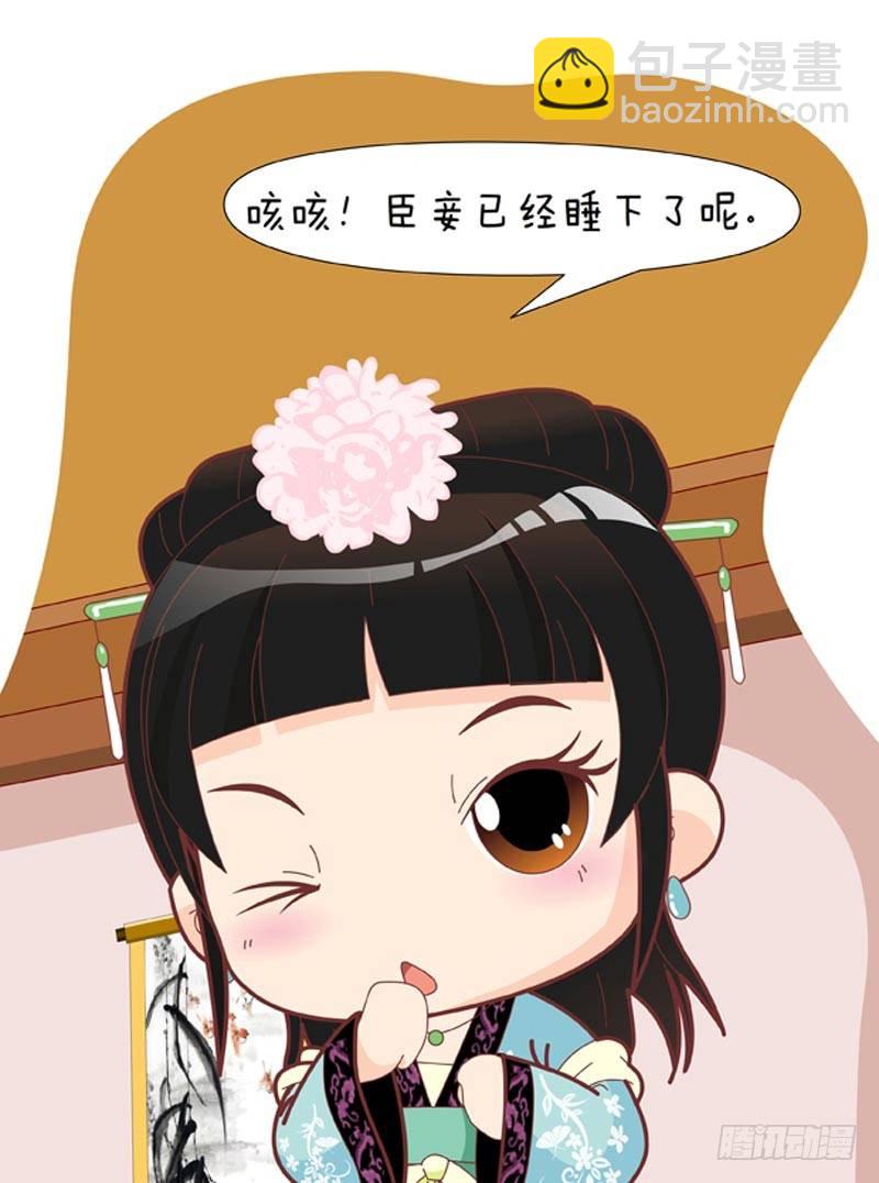 《甄嬛传Q版》第45集（中） 第9页