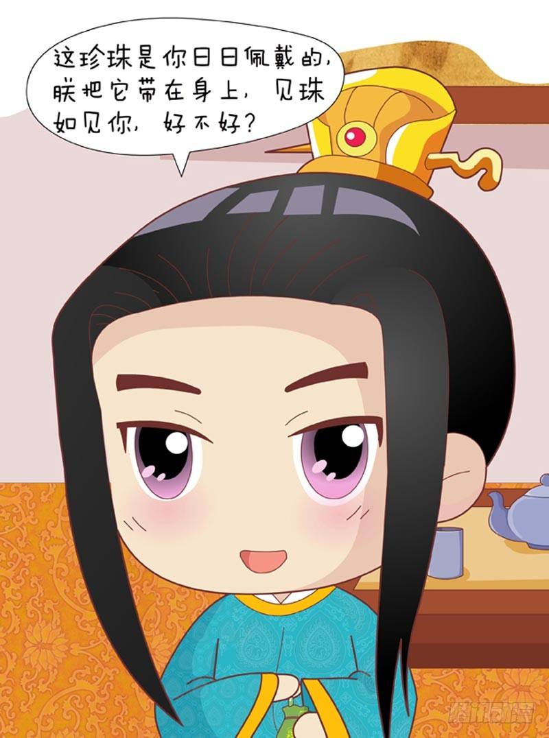 《甄嬛传Q版》第45集（下） 第11页