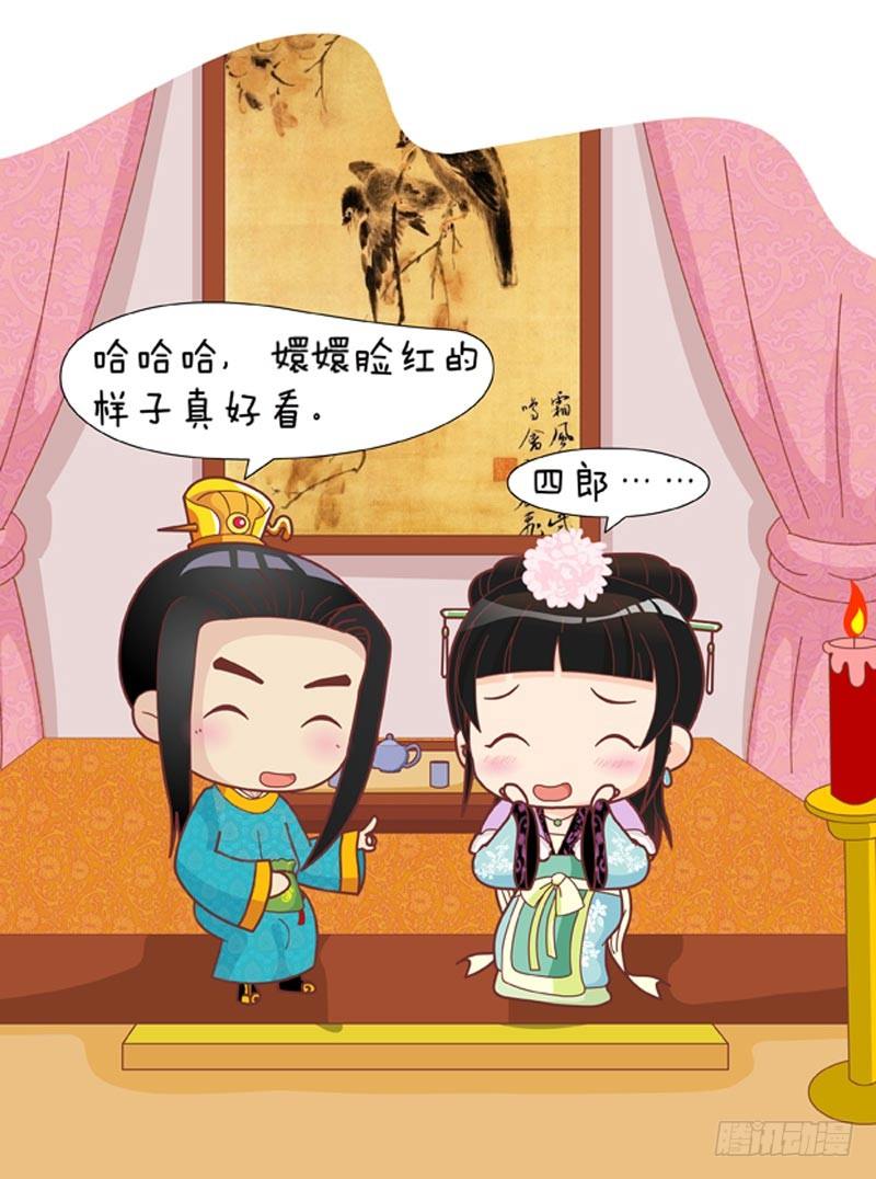 《甄嬛传Q版》第45集（下） 第12页
