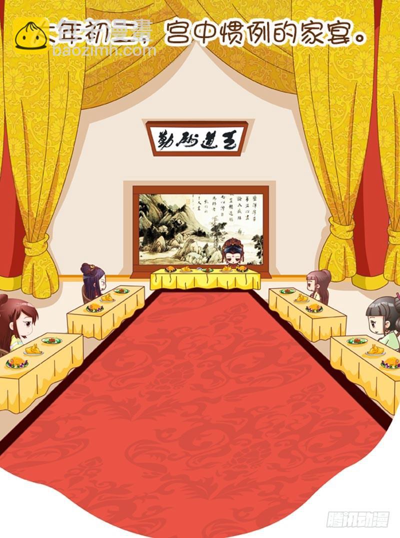 《甄嬛传Q版》第45集（下） 第14页