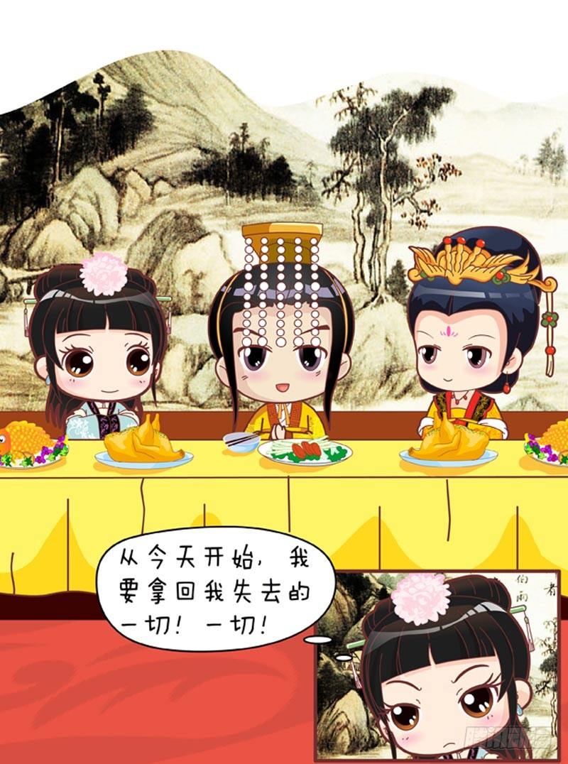 《甄嬛传Q版》第45集（下） 第17页