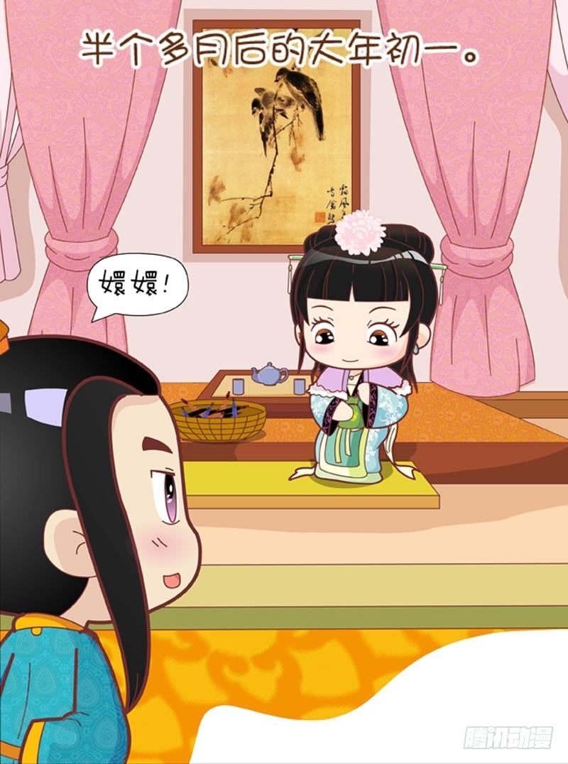 《甄嬛传Q版》第45集（下） 第2页