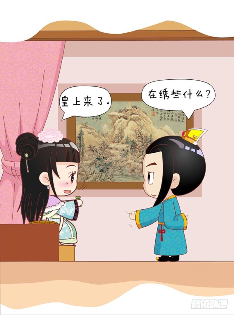 《甄嬛传Q版》第45集（下） 第3页