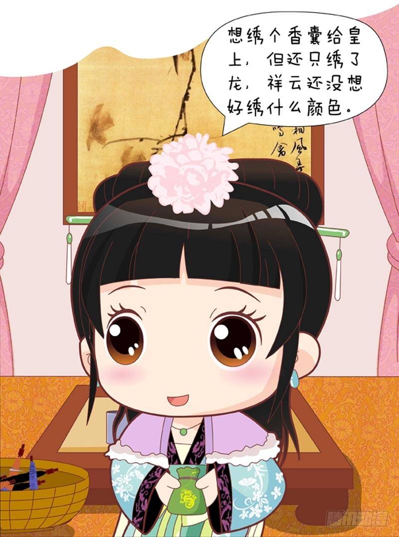 《甄嬛传Q版》第45集（下） 第4页