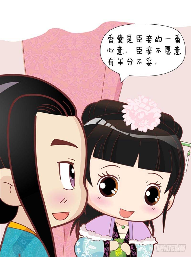 《甄嬛传Q版》第45集（下） 第6页