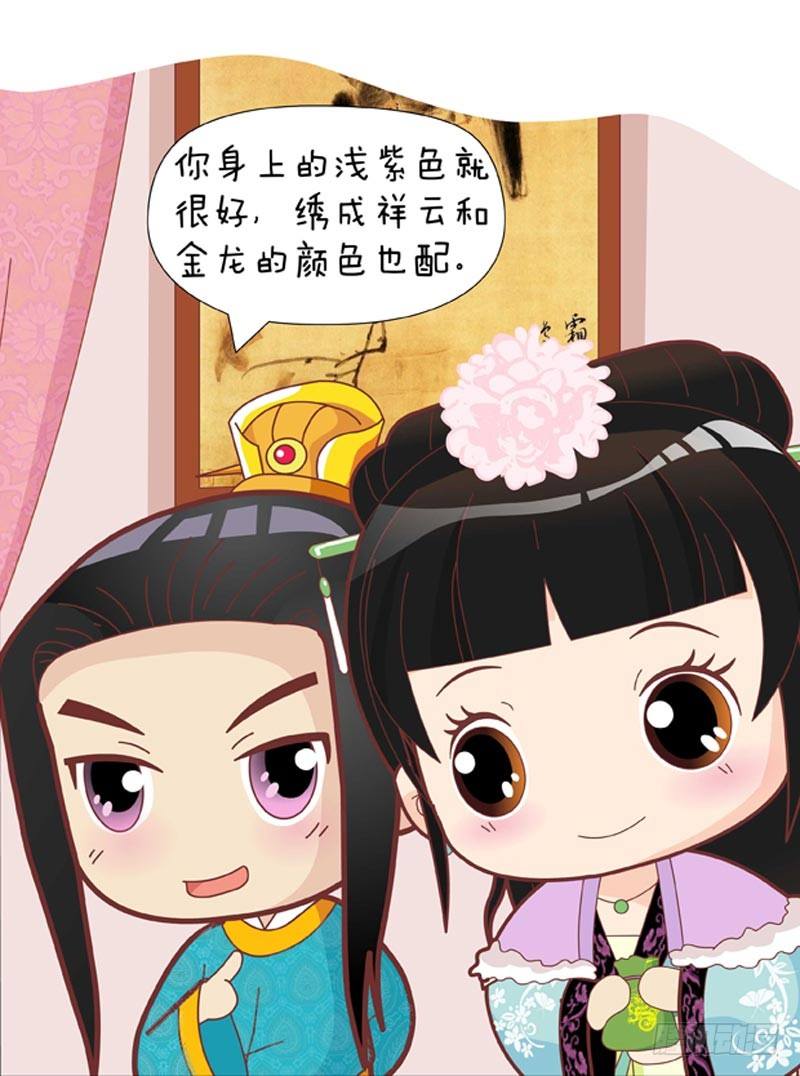 《甄嬛传Q版》第45集（下） 第7页