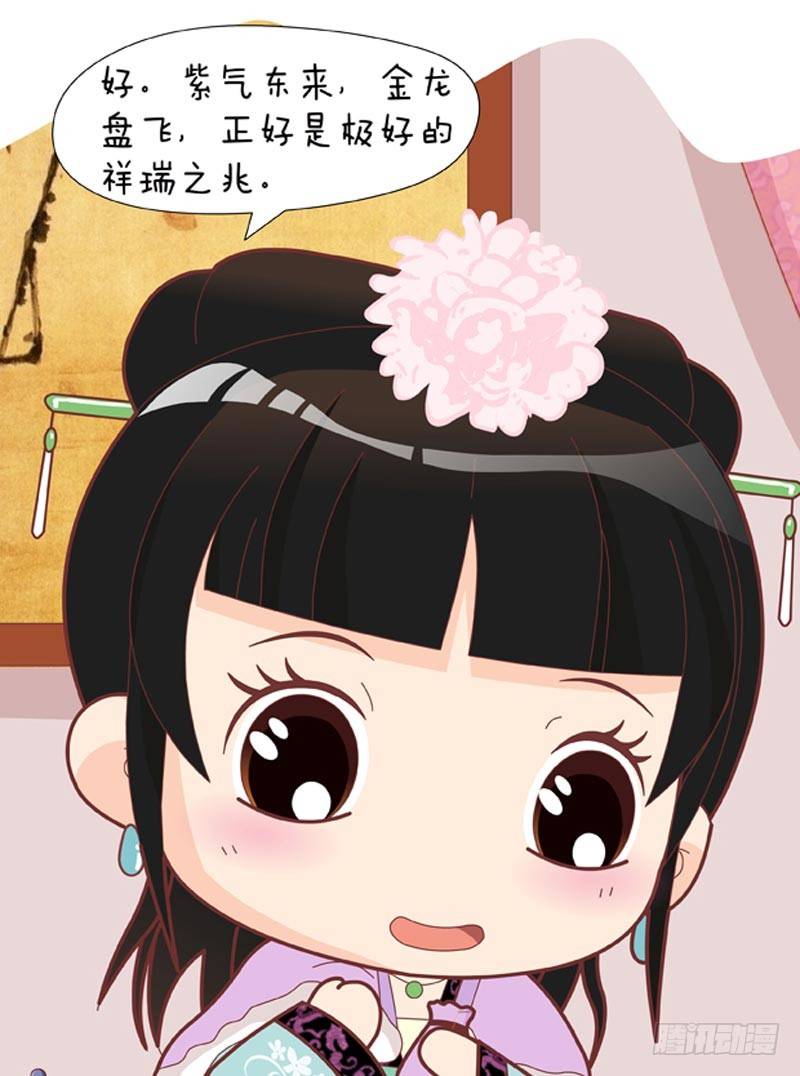 《甄嬛传Q版》第45集（下） 第8页