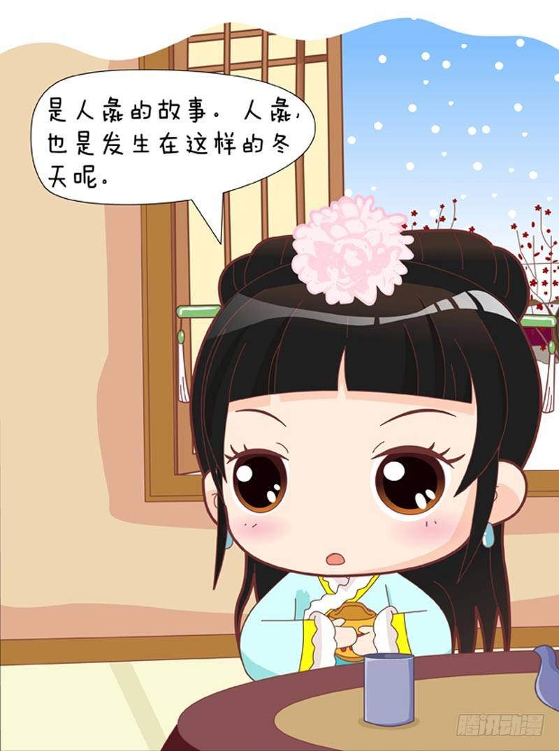 《甄嬛传Q版》第46集（上） 第10页
