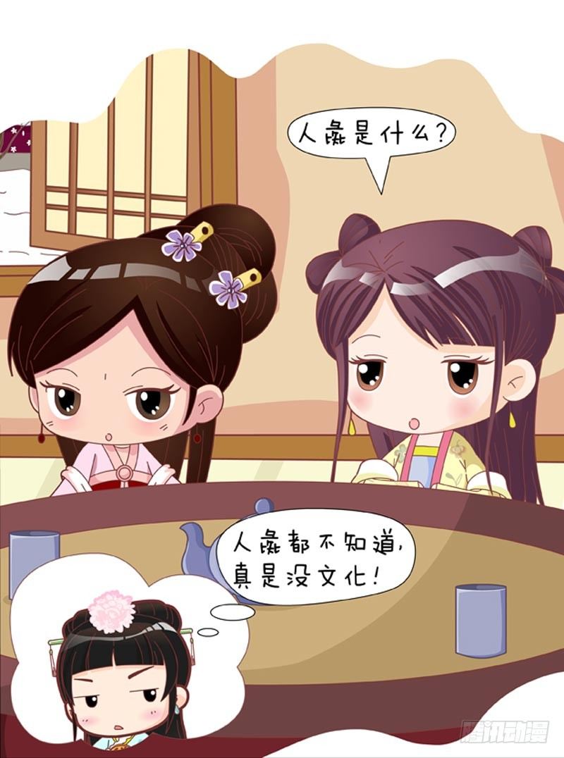 《甄嬛传Q版》第46集（上） 第11页
