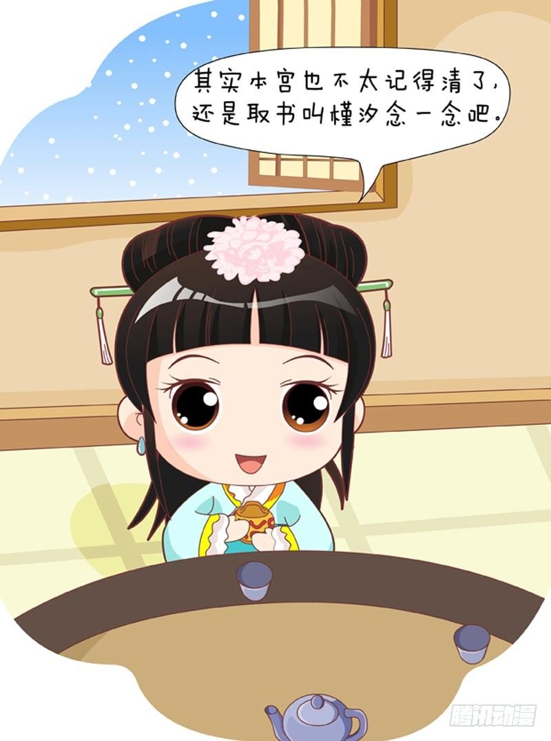 《甄嬛传Q版》第46集（上） 第12页