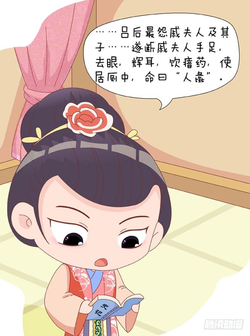 《甄嬛传Q版》第46集（上） 第13页