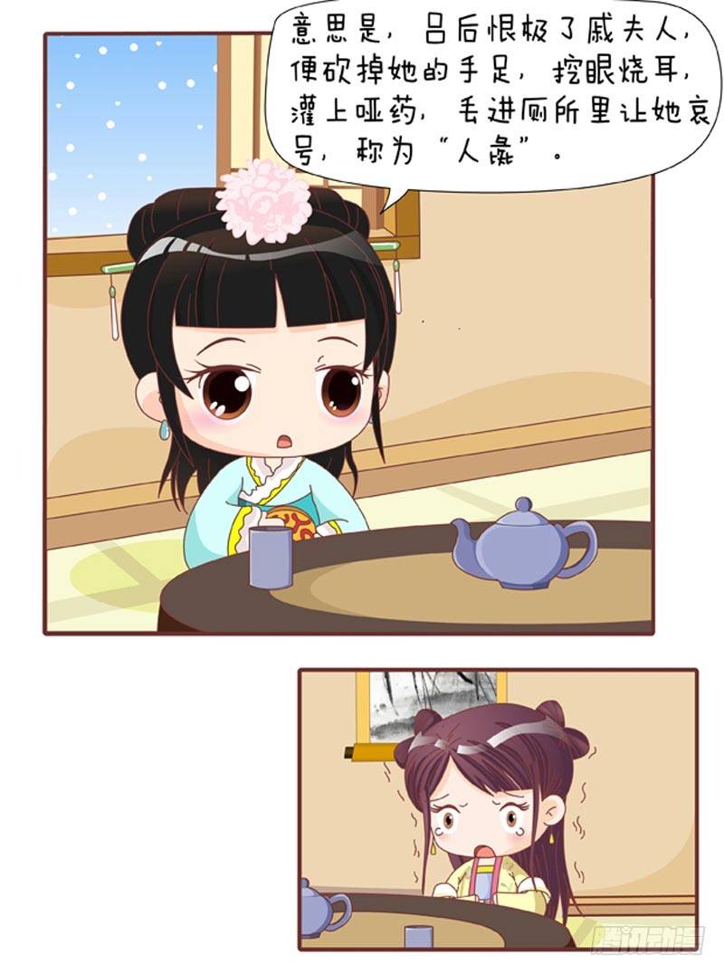 《甄嬛传Q版》第46集（上） 第14页