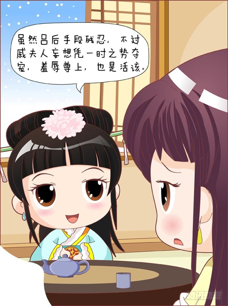 《甄嬛传Q版》第46集（上） 第15页