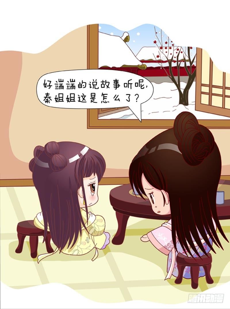 《甄嬛传Q版》第46集（上） 第17页