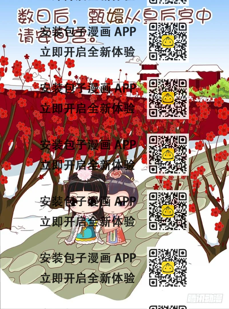 《甄嬛传Q版》第46集（上） 第2页