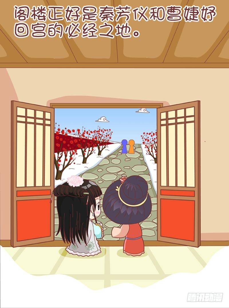 《甄嬛传Q版》第46集（上） 第3页