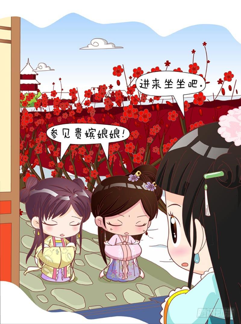 《甄嬛传Q版》第46集（上） 第4页