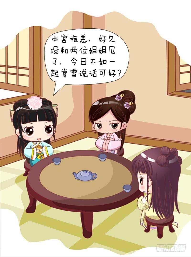 《甄嬛传Q版》第46集（上） 第5页