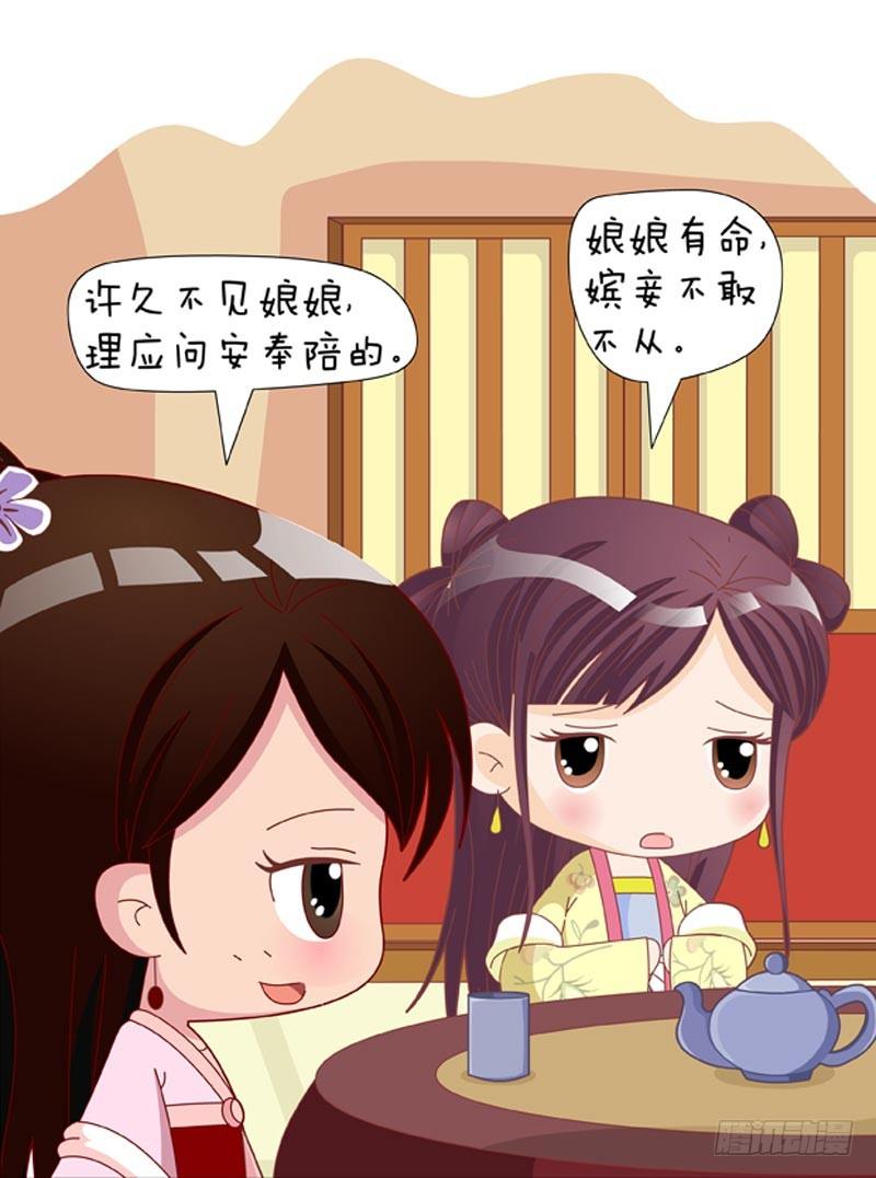 《甄嬛传Q版》第46集（上） 第6页