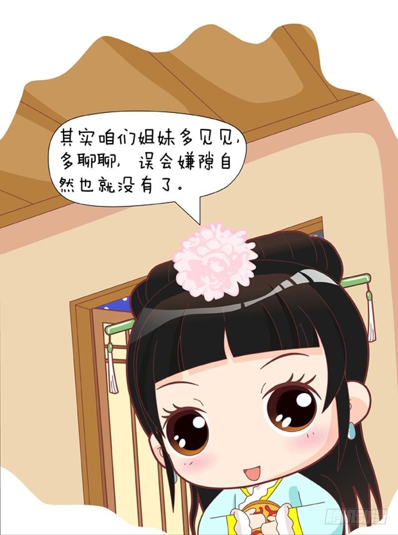 《甄嬛传Q版》第46集（上） 第7页