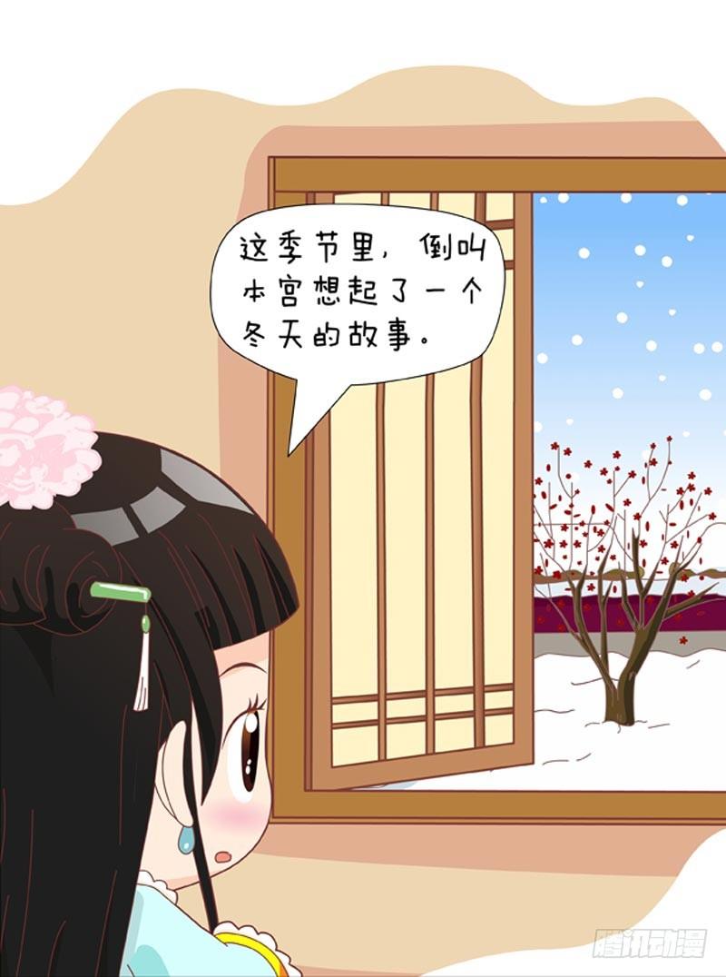 《甄嬛传Q版》第46集（上） 第8页