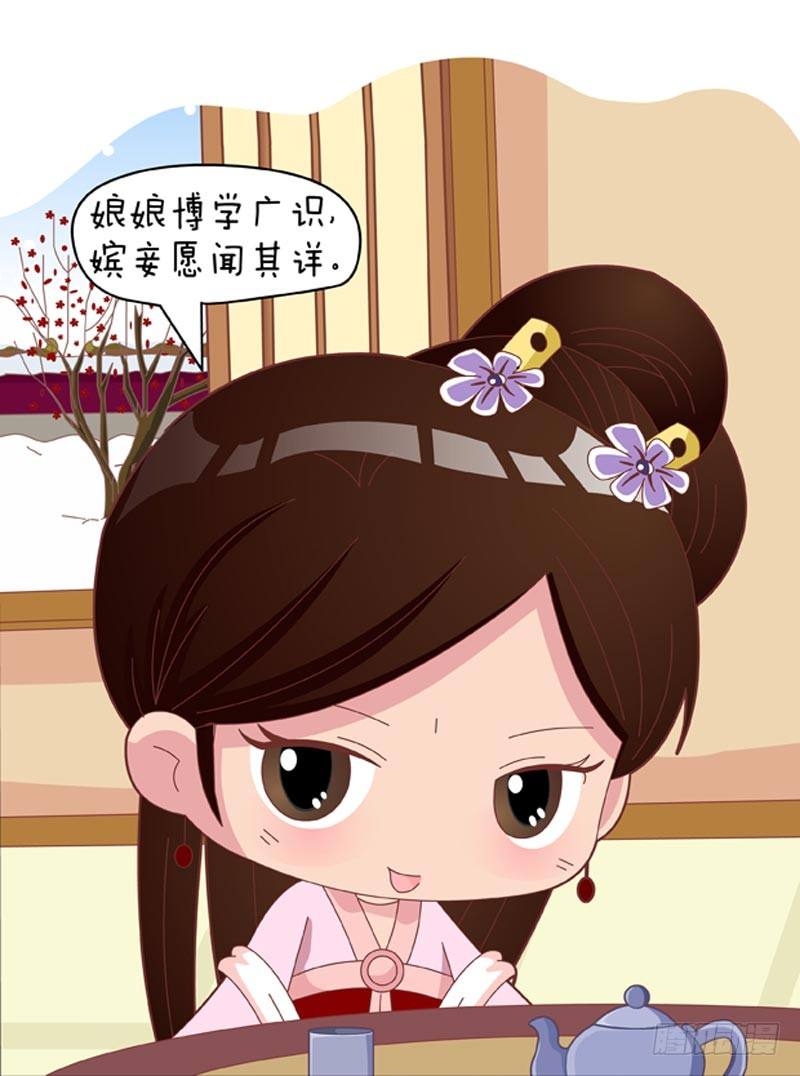 《甄嬛传Q版》第46集（上） 第9页