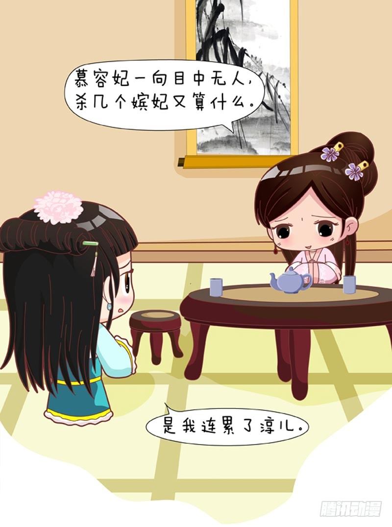《甄嬛传Q版》第46集（下） 第10页