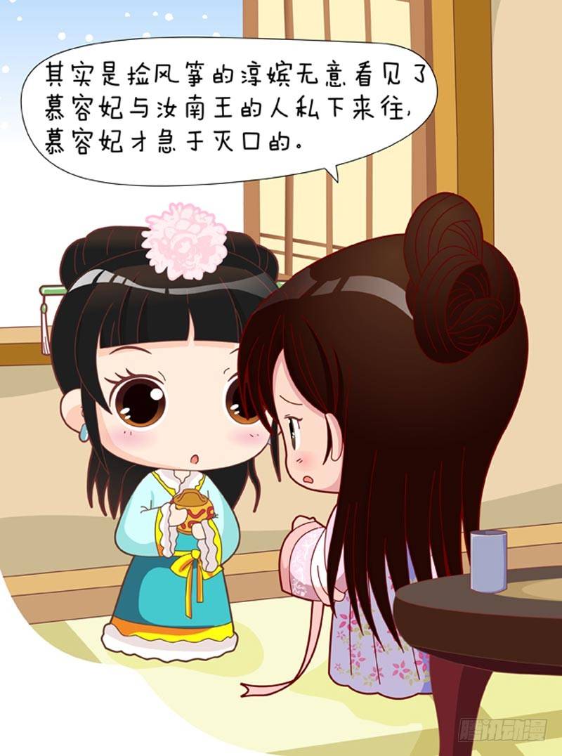 《甄嬛传Q版》第46集（下） 第11页