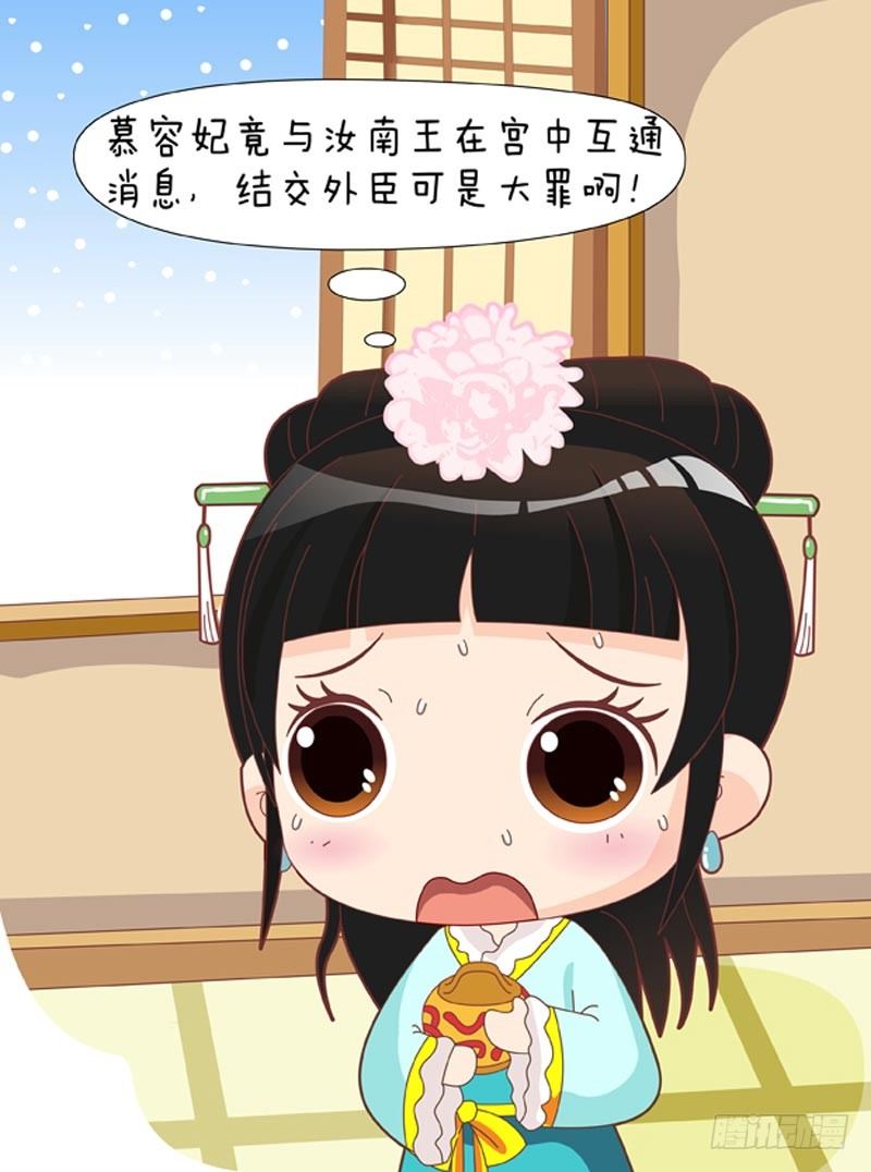 《甄嬛传Q版》第46集（下） 第12页