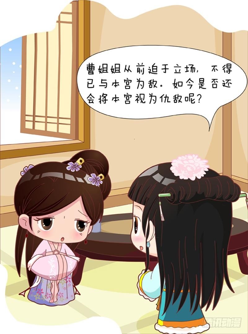 《甄嬛传Q版》第46集（下） 第13页