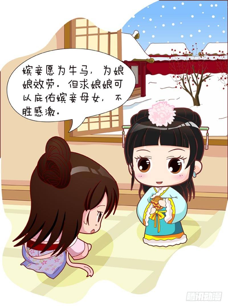 《甄嬛传Q版》第46集（下） 第14页