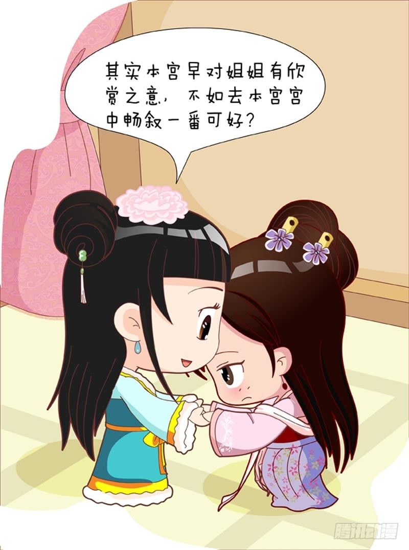 《甄嬛传Q版》第46集（下） 第15页