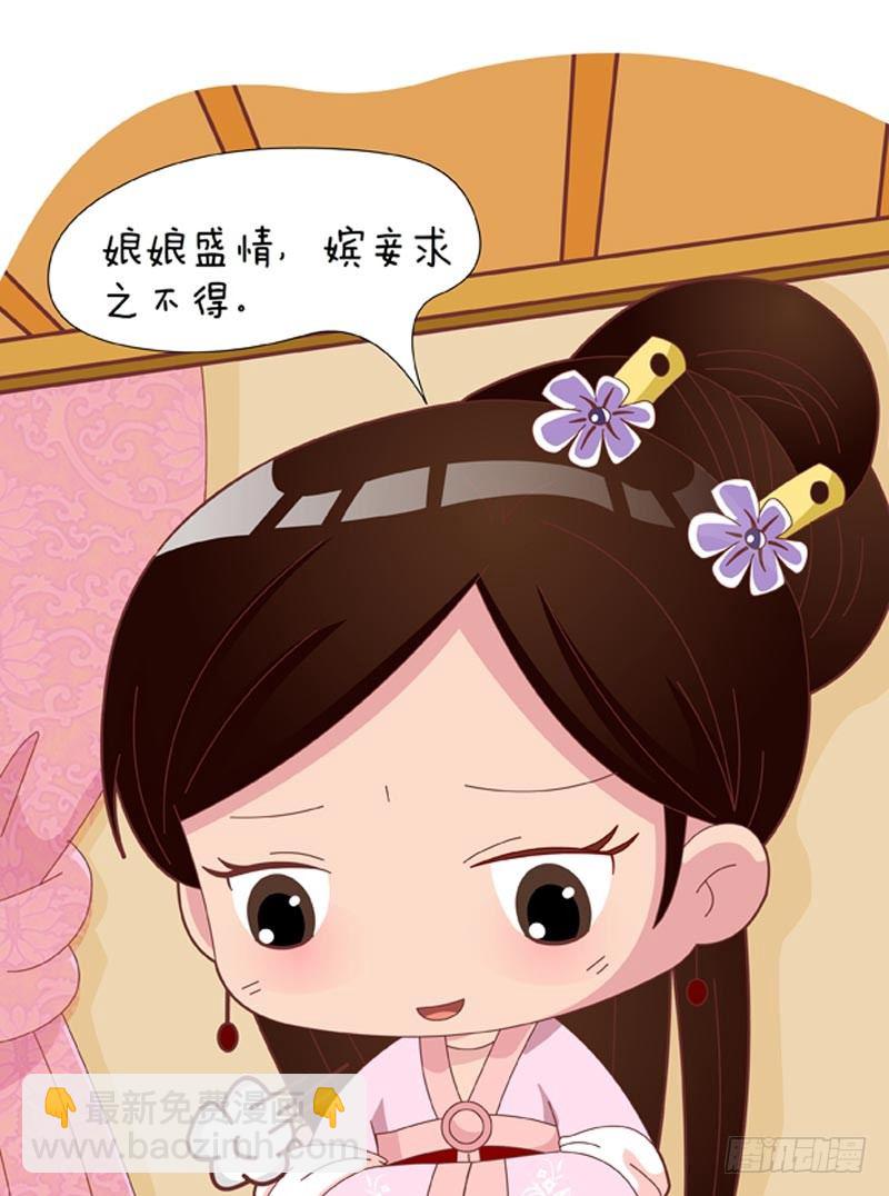 《甄嬛传Q版》第46集（下） 第16页