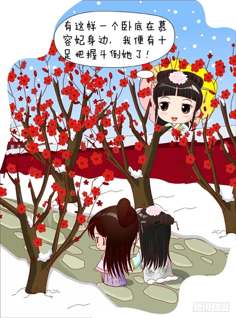 《甄嬛传Q版》第46集（下） 第17页