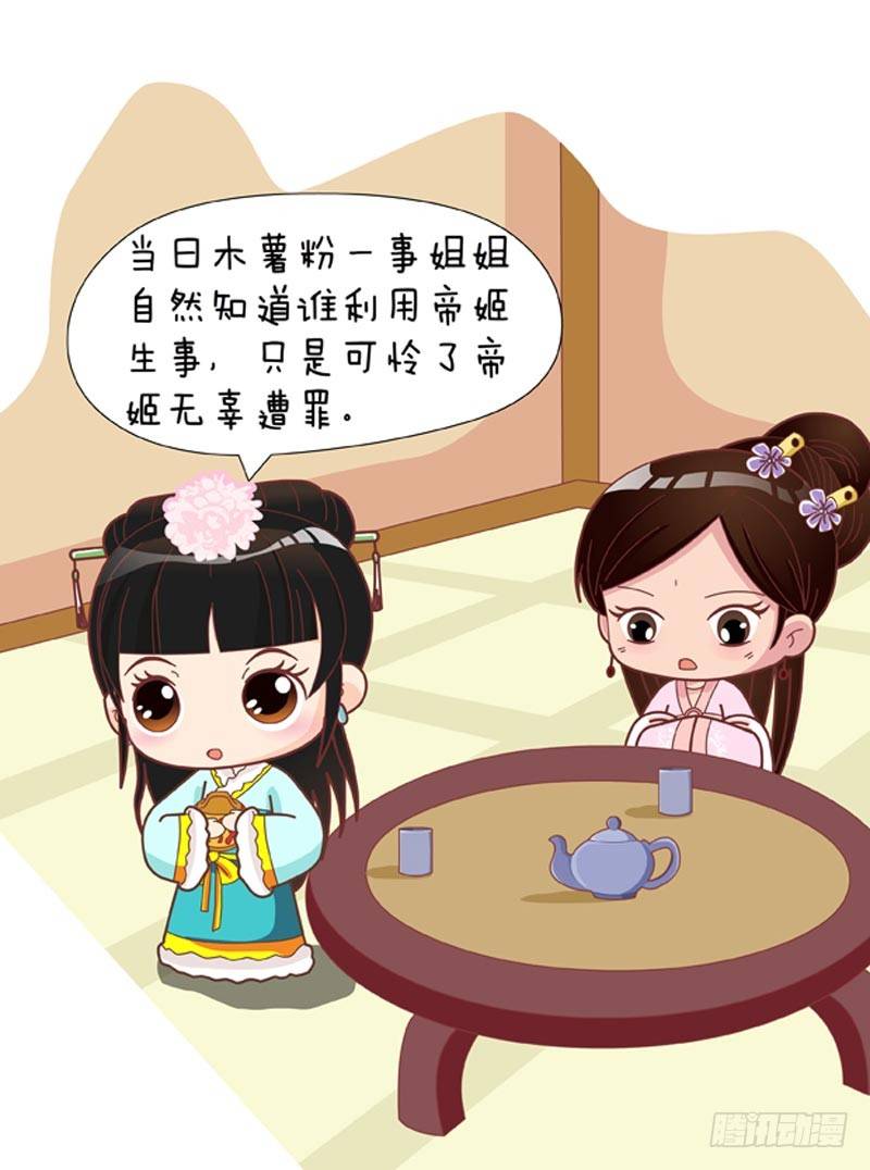 《甄嬛传Q版》第46集（下） 第1页