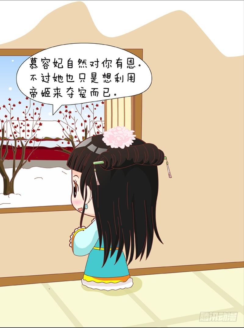 《甄嬛传Q版》第46集（下） 第3页