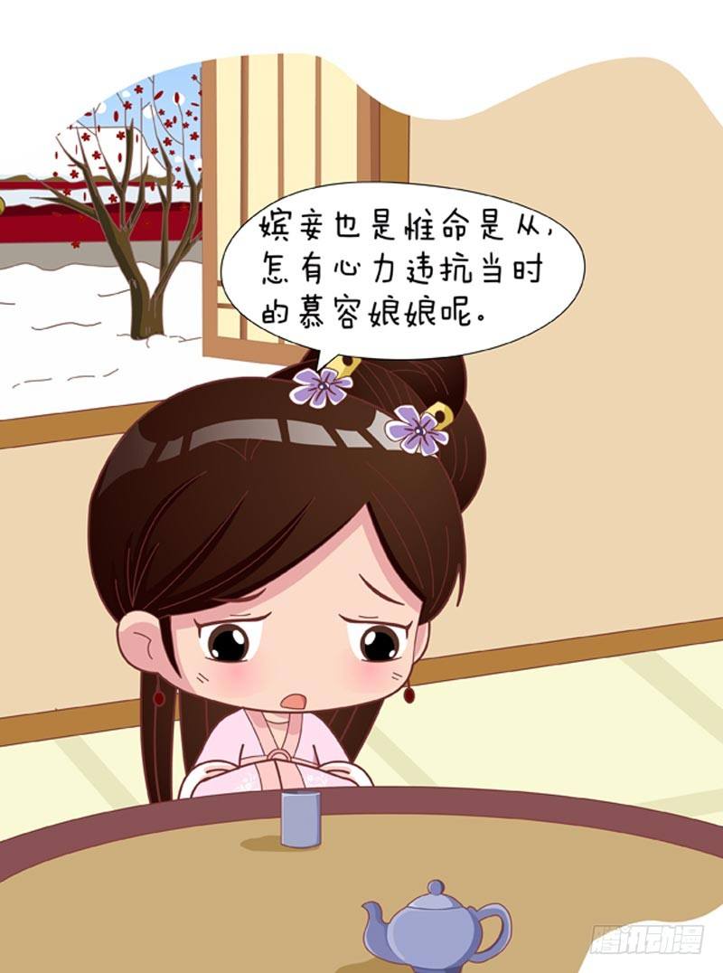 《甄嬛传Q版》第46集（下） 第4页