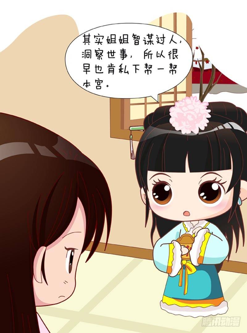 《甄嬛传Q版》第46集（下） 第5页