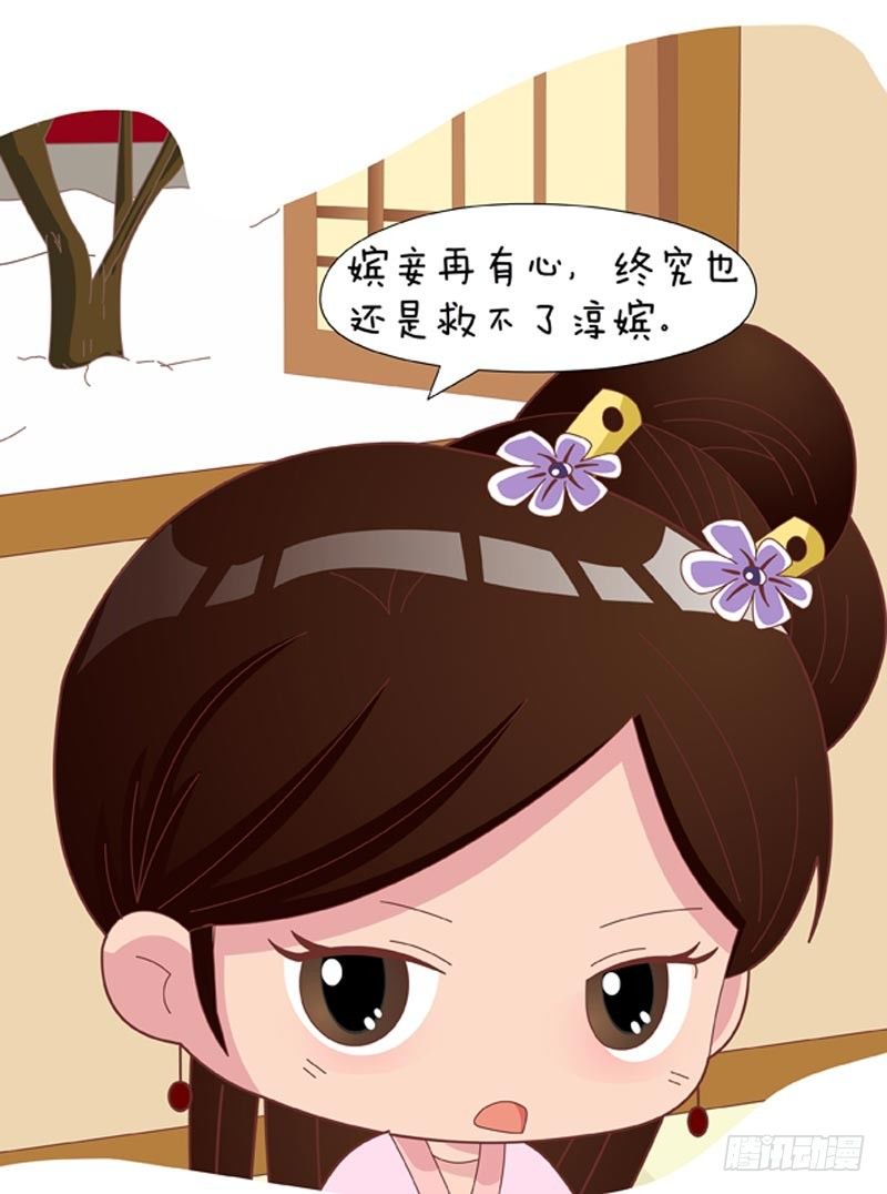 《甄嬛传Q版》第46集（下） 第6页