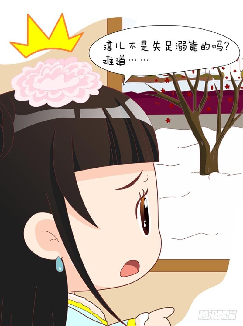 《甄嬛传Q版》第46集（下） 第7页