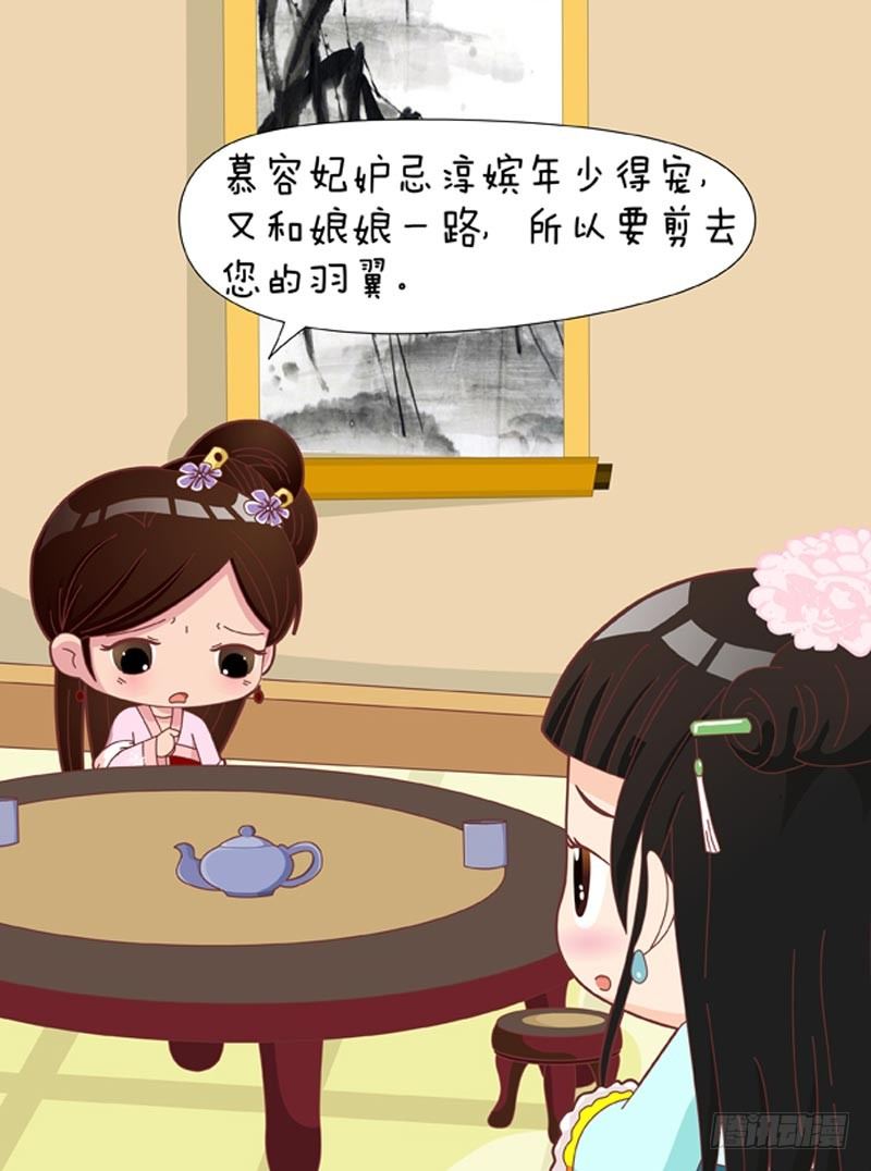 《甄嬛传Q版》第46集（下） 第8页