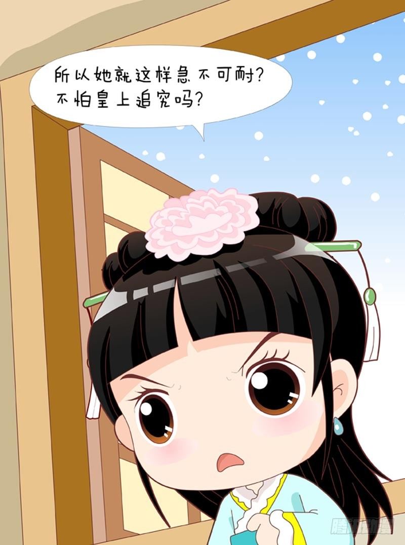 《甄嬛传Q版》第46集（下） 第9页