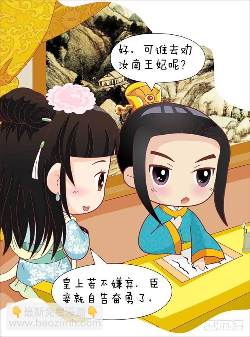 《甄嬛传Q版》第47集（中） 第10页