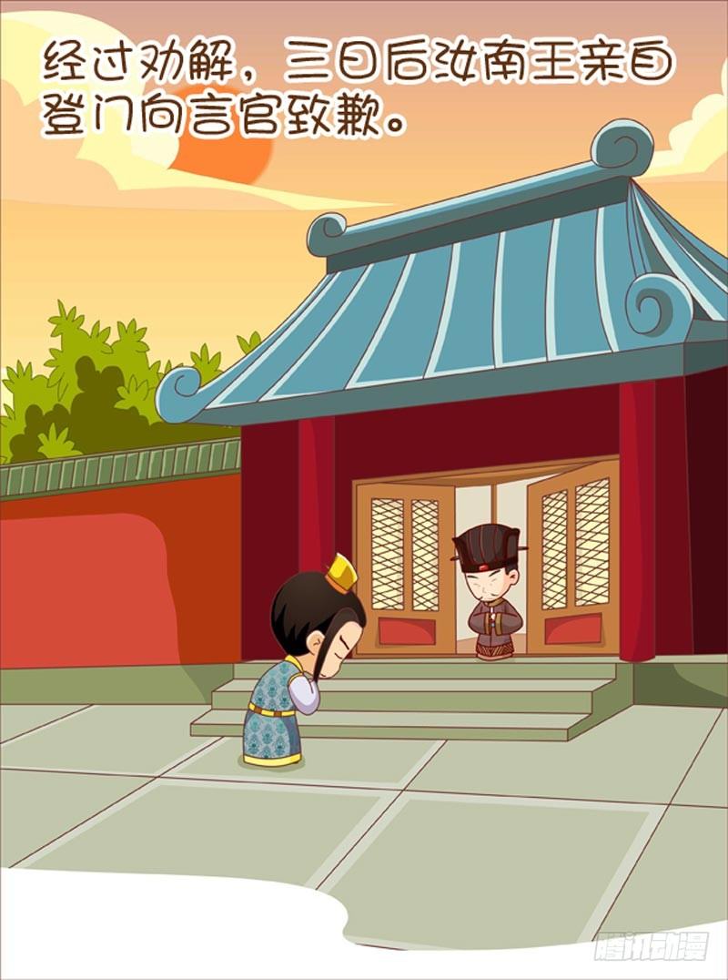 《甄嬛传Q版》第47集（中） 第11页