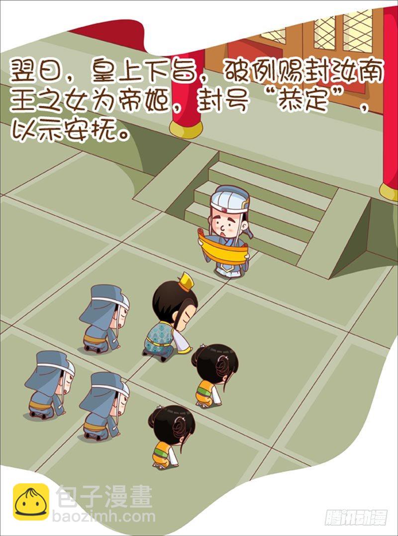 《甄嬛传Q版》第47集（中） 第12页