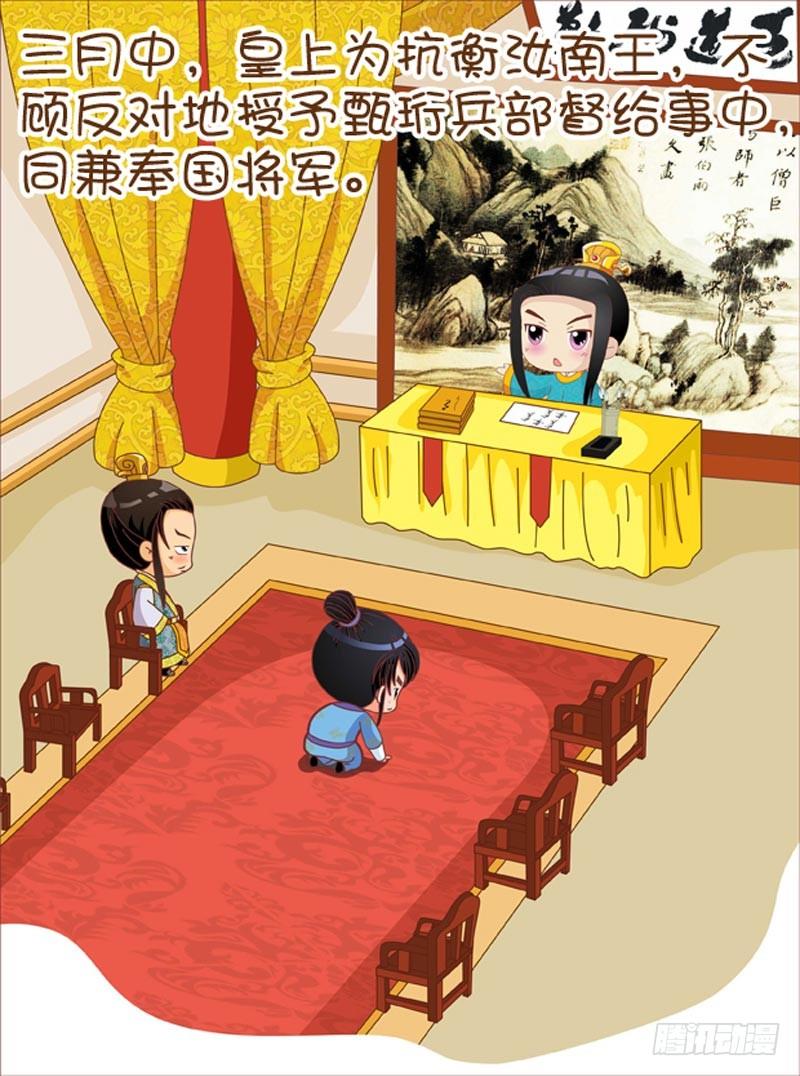 《甄嬛传Q版》第47集（中） 第13页